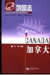 加拿大 封面