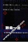 致命一击 封面