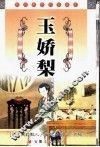 玉娇梨 封面