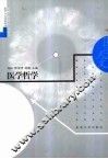 医学哲学 封面