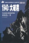 1940：大破袭 封面