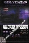 福尔摩斯探案：英汉对照  3  跳舞的人  六座拿破仑像 封面