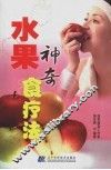 水果神奇食疗法 封面