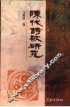 陈代诗歌研究 封面