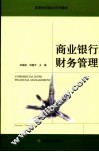 商业银行财务管理 封面