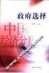 政府选译 封面
