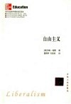 自由主义 封面