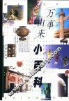 万事由来小百科 封面