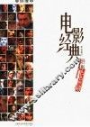 电影经典 封面