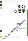 社会心理学 封面