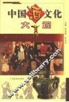 中国酒文化大观 封面