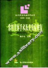 常用美容手术及并发症修复 封面
