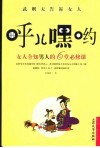 武则天告诉女人呼儿嘿哟 封面