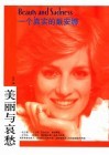 一个真实的戴安娜 电子书封面