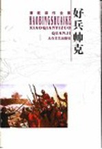 好兵帅克 封面
