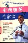 合理用药专家谈 封面