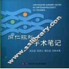 同仁眼科手术笔记 封面