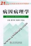 病因病理学 封面