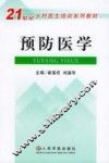 预防医学 封面