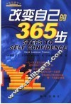 改变自己的365步  通向目的地的桥梁 封面
