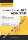 Visual Basic管理信息系统开发案例 封面