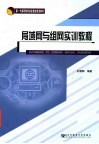 局域网与组网实训教程 封面