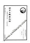 世界大战与地理 封面