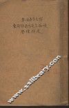 第一次世界大战东战场达达尼尔海峡登陆战史 电子书封面
