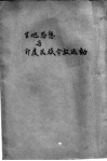 甘地思想与印度民族解放运动 封面
