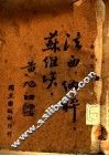 法西、纳粹、苏维埃 封面