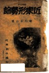 近东形势新论 封面