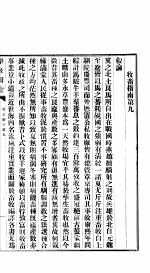 垦政辑覧  第9卷 封面