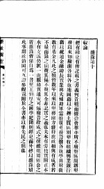 垦政辑覧  第10卷 封面