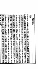 垦政辑覧  第4卷 封面