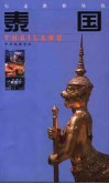 北京地区司机行车地图册  第2版 封面