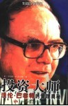 投资大师沃伦·巴非特的管理奥秘 封面