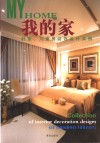 卧室、儿童房装饰设计实例 封面