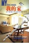 大户型复式住宅室内设计实例  第4版 封面