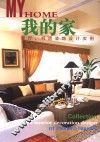 客厅、书房装饰设计实例  第2版 封面