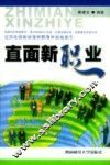 直面新职业 封面