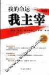 我的命运我主宰 封面