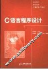 C语言程序设计 封面