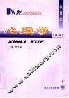心理学 封面