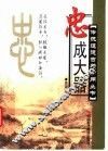 忠成大器 封面