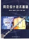 网页设计技术基础 封面