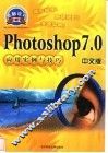 Photoshop 7.0中文版应用实例与技巧 封面