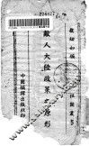 敌人政策之原形 封面