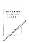 俄罗斯兴远东问题 封面