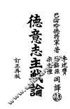 德意志主战论 电子书封面