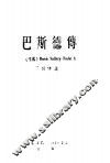 巴斯传 电子书封面